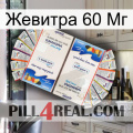 Жевитра 60 Мг kamagra1